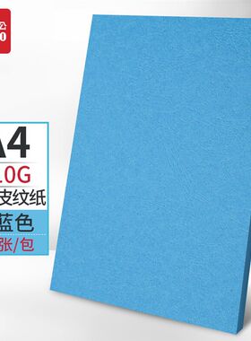 【新绿天章】A4彩色卡纸红色标书封面A3硬厚云彩卡纸封面纸210gA4