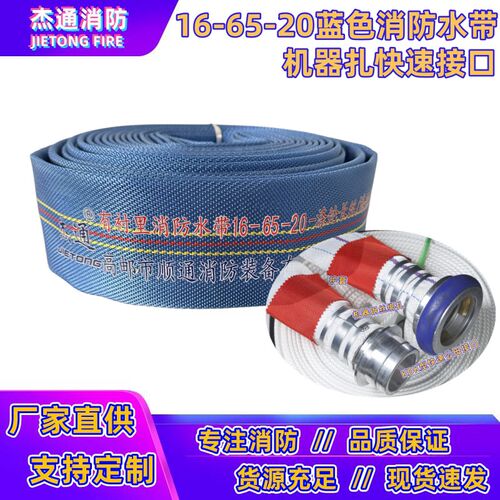 16-65-20m聚氨酯衬里蓝色消防水带高压加厚耐磨水管2.5寸DN65