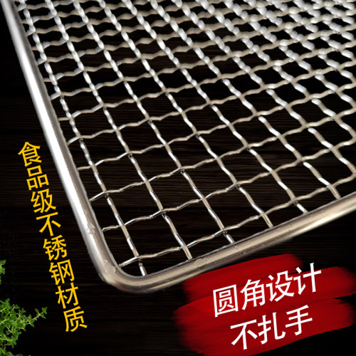 不锈钢烧烤网片长方形商家用铁板烤肉户外加粗加厚篦子烤箱网格架