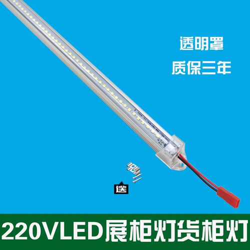 超亮LED硬灯条220V灯带改造灯柜台灯管灯箱货架展示柜镜柜灯照明
