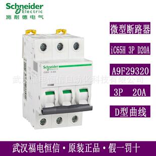 原装梅兰日兰ACTI9 IC65H微小型断路器A9F29310空开iC65H 3P D20A