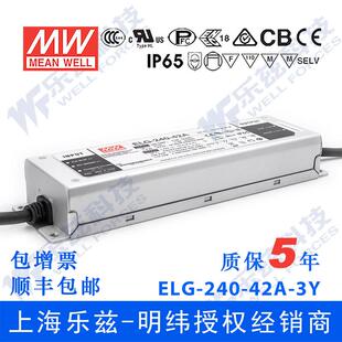 240 ELG 42A 3芯进线 明纬42V 5.71A可调42V恒压 LED电源240W