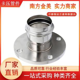 厂家304卫生级不锈钢法兰 法兰盘卡压法兰转换接头