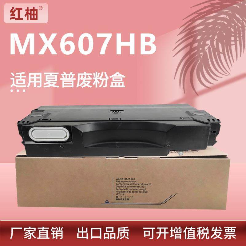 适用MX607HB废粉盒夏普MX-C6081 C4081D废粉仓C2621 3081R C5081D