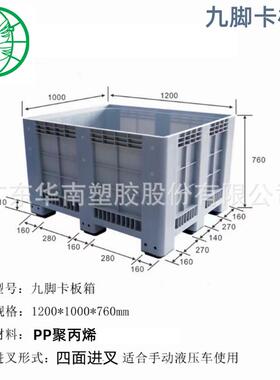 加厚塑料卡板箱 周转箱物料箱灰色周转筐不带孔1200*1000*76mm
