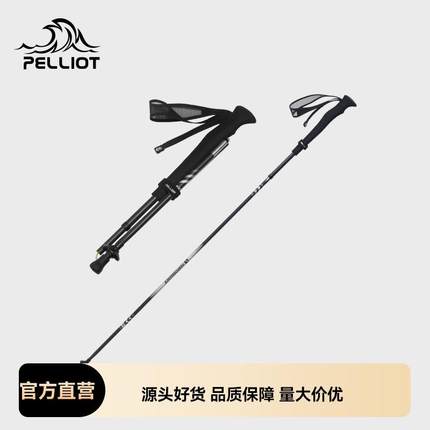 【轻羽】伯希和户外登山杖T800级碳纤维越野手杖折叠超轻跑步装备