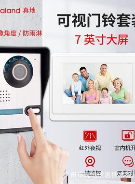 真地7英寸可视对讲门铃红外高清彩色可视门铃有线别墅门铃KS10P