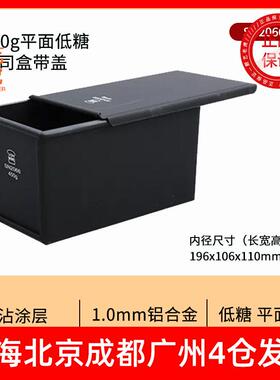 三能黑色低糖450g吐司模具SN2066生吐司长方形生吐司盒模具