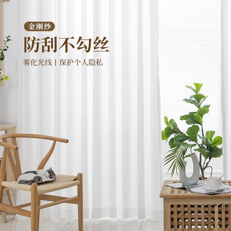 防刮白色纱帘窗帘金刚纱透光不透人客厅沙幻影纱阳台白纱帘薄窗纱