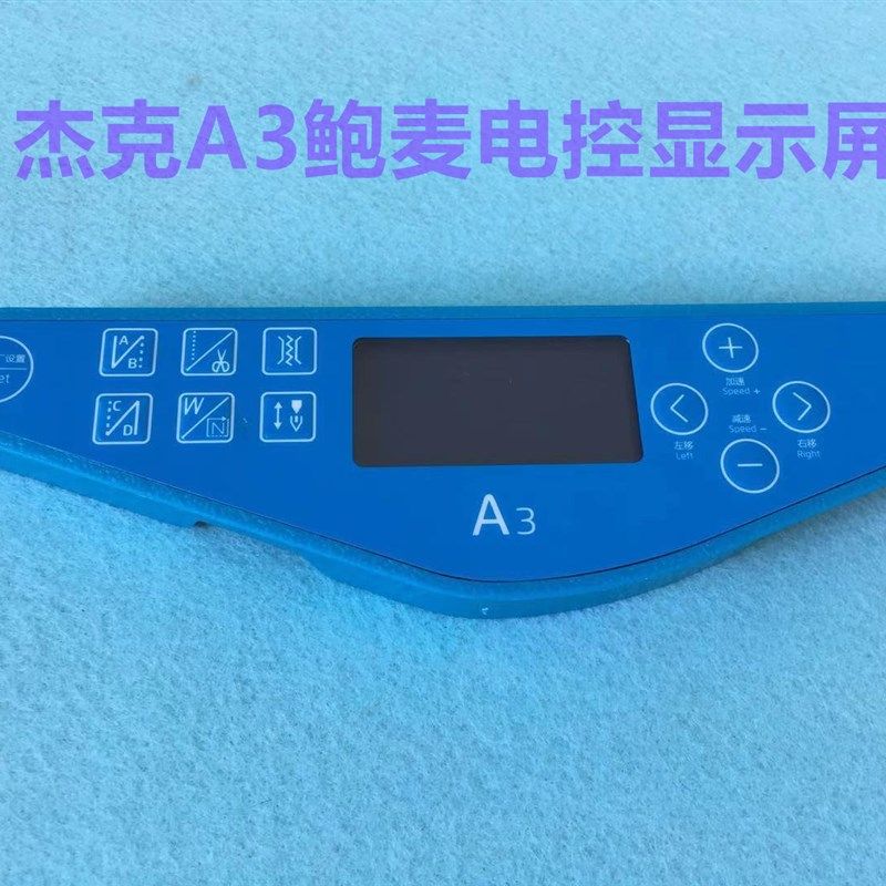 杰克A4电脑平车显示屏电脑车鲍麦一体机显示器屏幕原厂缝纫机配件,居家布艺,其他/配件/DIY/缝纫,淘宝优惠券,粉丝福利购,淘宝优惠卷