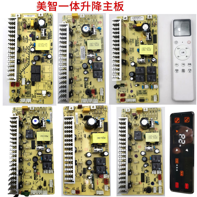 原厂美智升降电暖炉电暖桌主板控制板电路板烤火桌电脑板维修配件
