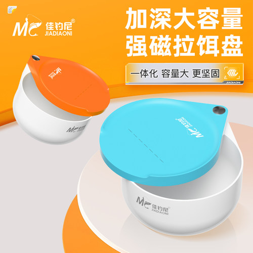 【好物体验专享】佳钓尼新款拉饵盘全磁通用一线磁加深饵料盒强磁