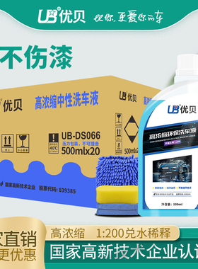 优贝汽车洗车液超浓缩洗车蜡强力去污高泡沫白车黑色车清洗剂用品