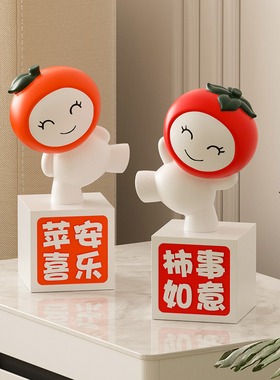 寓意事事如意柿子摆件平安喜乐创意家居现代客厅书房酒柜装饰品