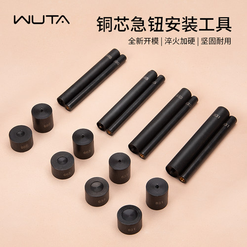 四合扣急钮安装工具DIY手工皮具金属扣子母扣按扣手敲安装模具