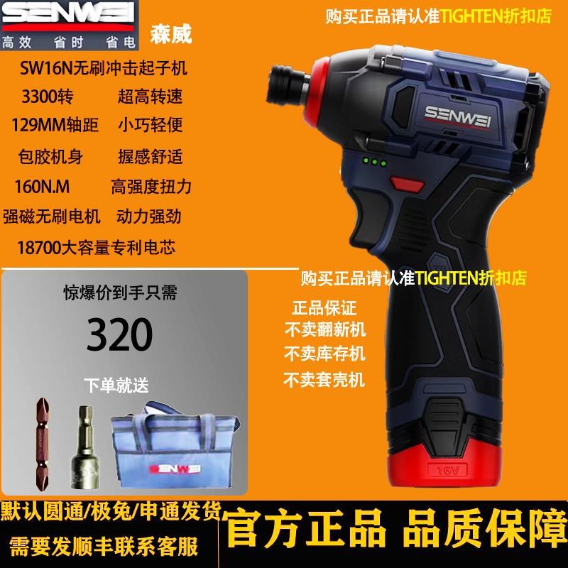 森威160N新款3档扭力电动锂电无刷充电式起子机原装大功率