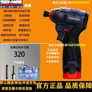 大功率 起子机原装 森威160N新款 3档扭力电动锂电无刷充电式