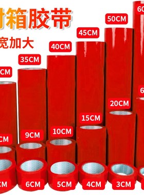 红色胶布彩色封口胶纸胶条封箱胶带物流打包胶带快递胶带整箱