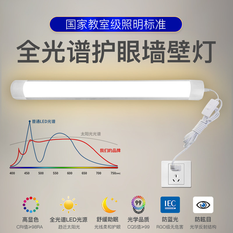 全光谱LED灯条书桌灯管98显指直插式插电免安装墙壁学习台灯护眼