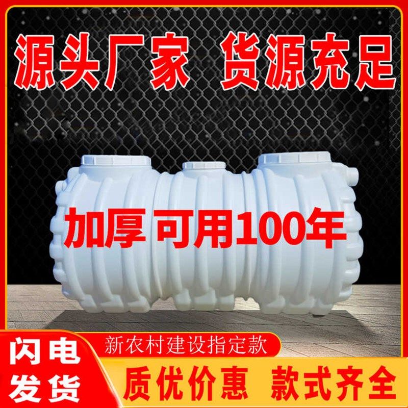 化粪池罐新农村专用塑料桶家用三格地埋式加厚厕所改造成品玻璃钢,基础建材,化粪池,淘宝优惠券,粉丝福利购,淘宝优惠卷