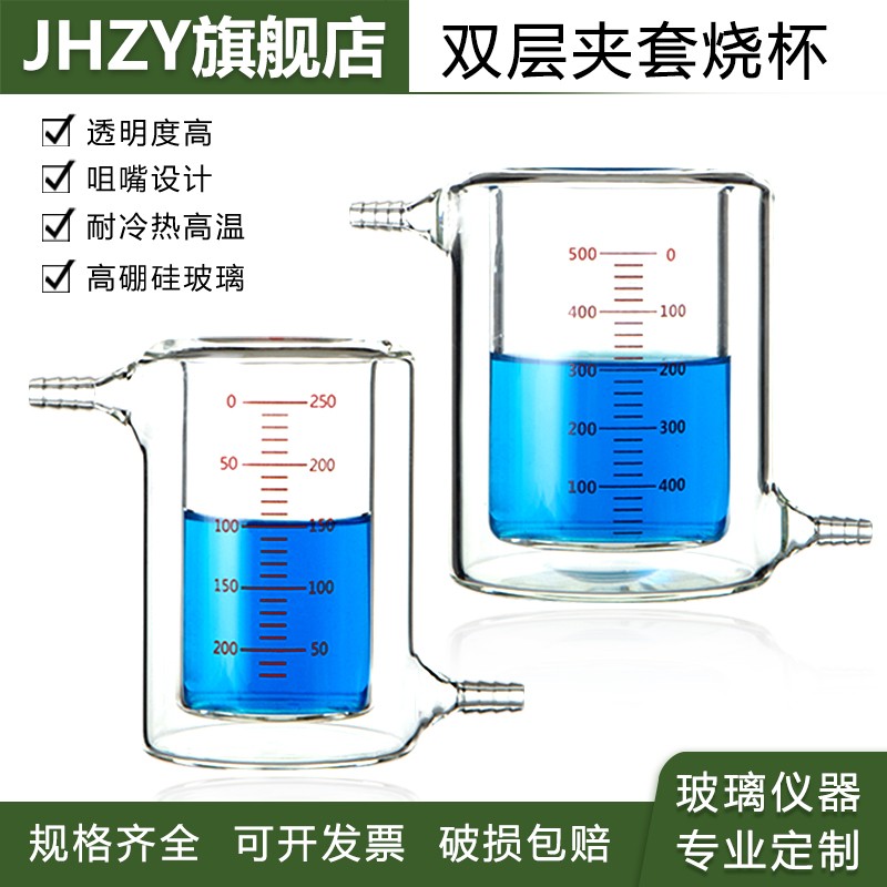 夹套烧杯光催化反应器双层夹套烧杯 厚壁带刻度双层烧杯玻璃杯50/