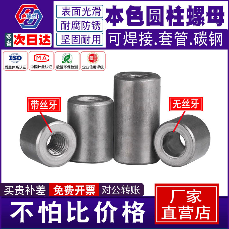 铁加长螺母空心套管轴承套圈衬无螺纹连接焊接柱丝杆接头圆柱螺母