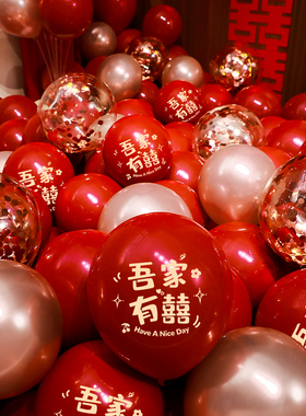 结婚红色喜字气球婚房女方卧室装饰男方场景布置套装婚庆用品大全