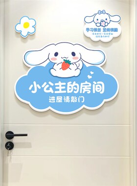 小公主房间门贴装饰布置  女孩儿童房卧室创意可爱门墙贴门牌定制