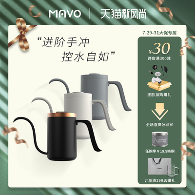 MAVO手冲壶手冲咖啡壶 挂耳咖啡器具滴漏 长嘴细口壶家用不锈钢
