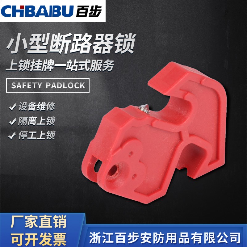 双用断路器安全锁微小型塑壳断路器锁具多功能电工上锁挂牌隔离锁