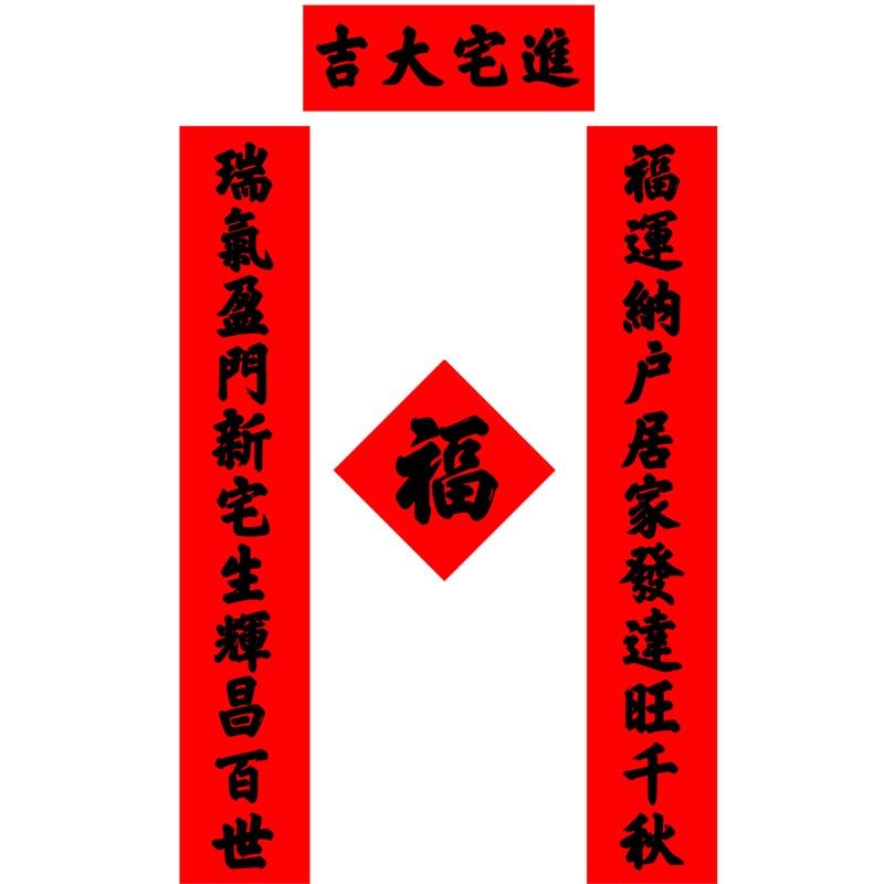 加厚红纸11字入伙乔迁之喜对联加长进宅新居装饰入户门入宅大尺寸