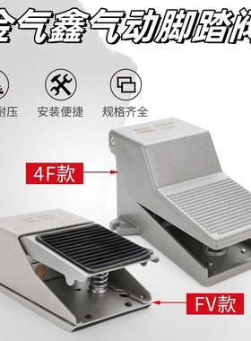 金气鑫气动脚踏阀踩开关FV4210/320二位四通三通脚五4F210-08气缸
