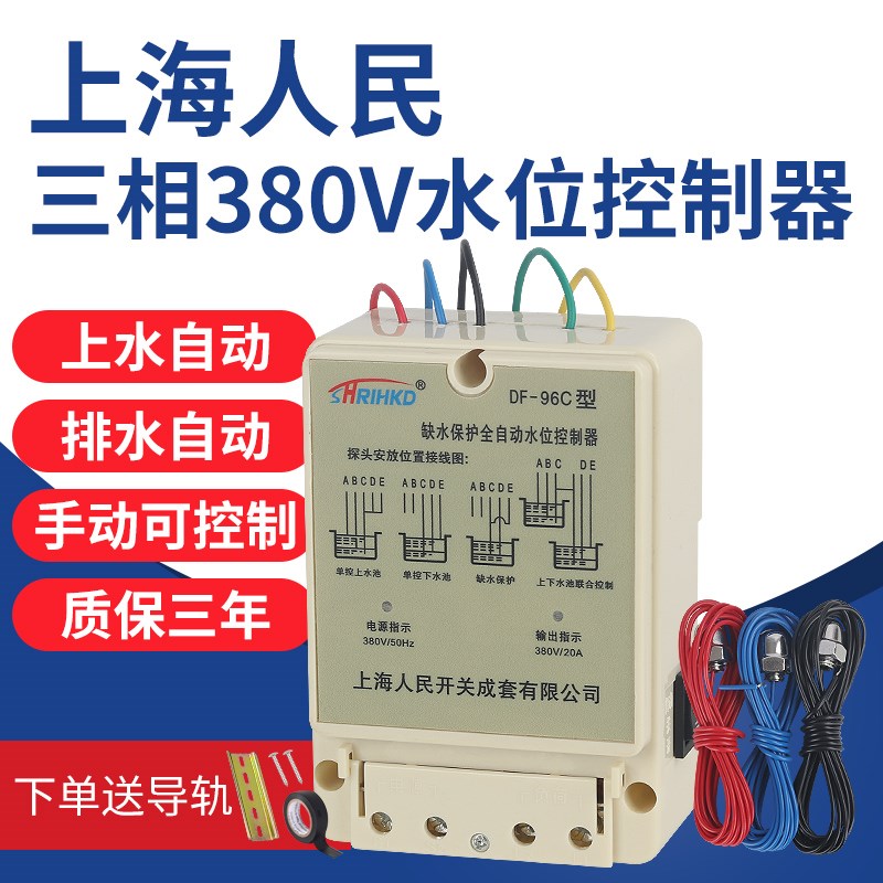 上海人民三相380v水位水塔抽水自动控制水泵液位器浮球开关上水箱