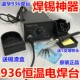 谊华936防静电恒温电焊台936调温电烙铁936恒温焊台60W恒温电烙铁