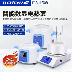 力辰科技电热套数显款 多规格实验室智能恒温数显控温调温 普通款