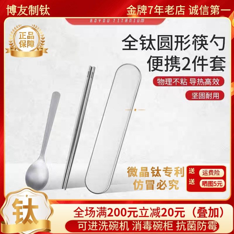 博友制钛纯钛筷勺两件套抗菌防滑一人食用上班族学生儿童餐具带盒