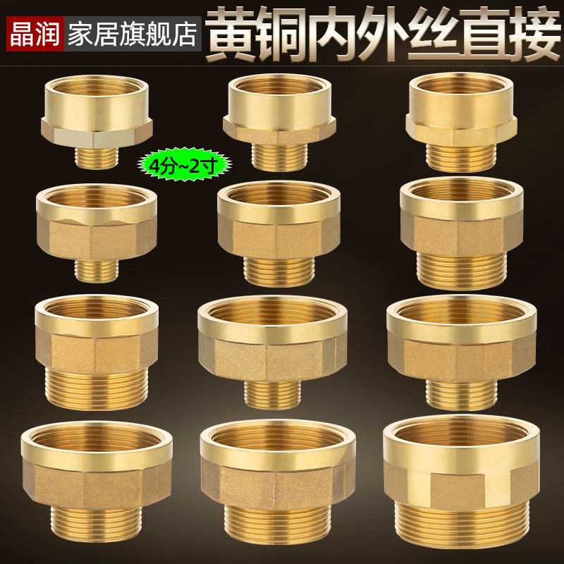 黄铜内外丝直接2/1.5/1.2寸大小头变径延长加长接头异径铜配件