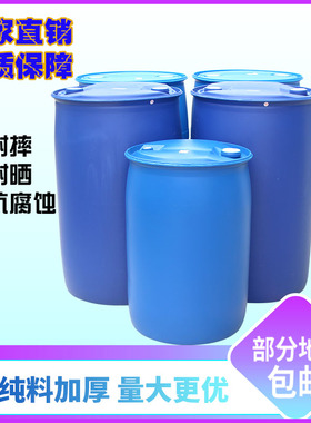 200升蓝色塑料桶水桶洗车桶化工桶油桶双环桶胶桶闭口桶容量桶