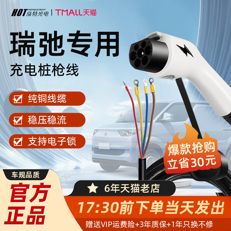 瑞驰新能源7KW充电桩枪线ec35/EC31/EC75/EC71汽车枪头维修延长线