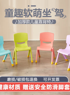 加厚板凳儿童椅子幼儿园靠背椅宝宝餐椅塑料小椅子家用小凳子防滑