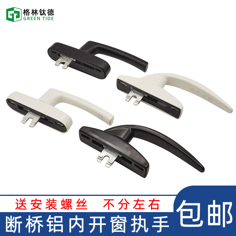 断桥铝合金内开执手内平开窗把手平开上悬窗拉手内开内倒把手