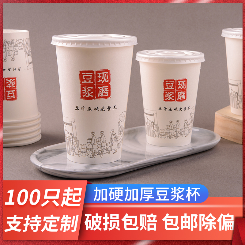恒伟悦阳一次性豆浆杯子现磨加厚早餐粥杯商用豆浆纸杯带盖300ml