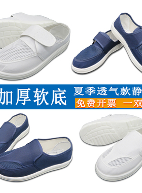 加厚软底白色网眼鞋PU网面防静电鞋蓝色双网孔鞋透气工作网鞋男女