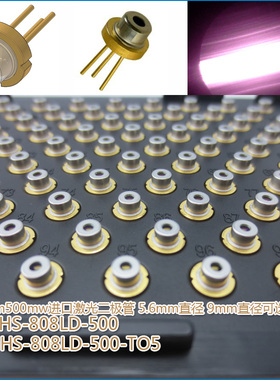 近红外镭射激光定位用半导体发光管 808nm500mw进口激光二极管LD