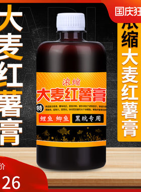 春季钓鱼小药高浓度大麦红薯膏黑坑鲤鱼鲫鱼饵料用品通杀配方大全