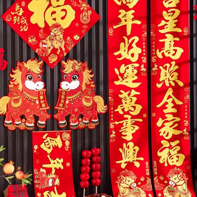 金马送福绒布对联2026新款春节新年家用别墅大门装饰高档自粘春联