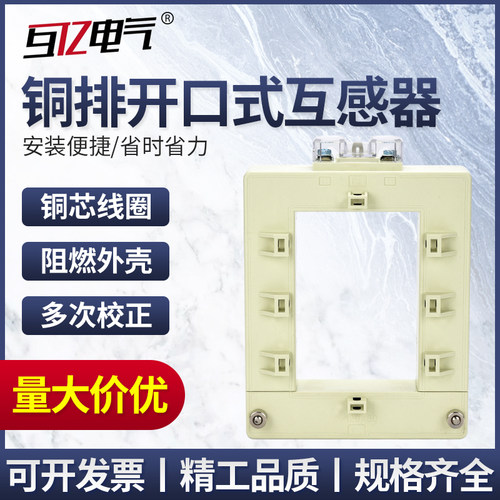 开合式分体式电流互感器开口式开启式方形铜排交流高精度计量0.2