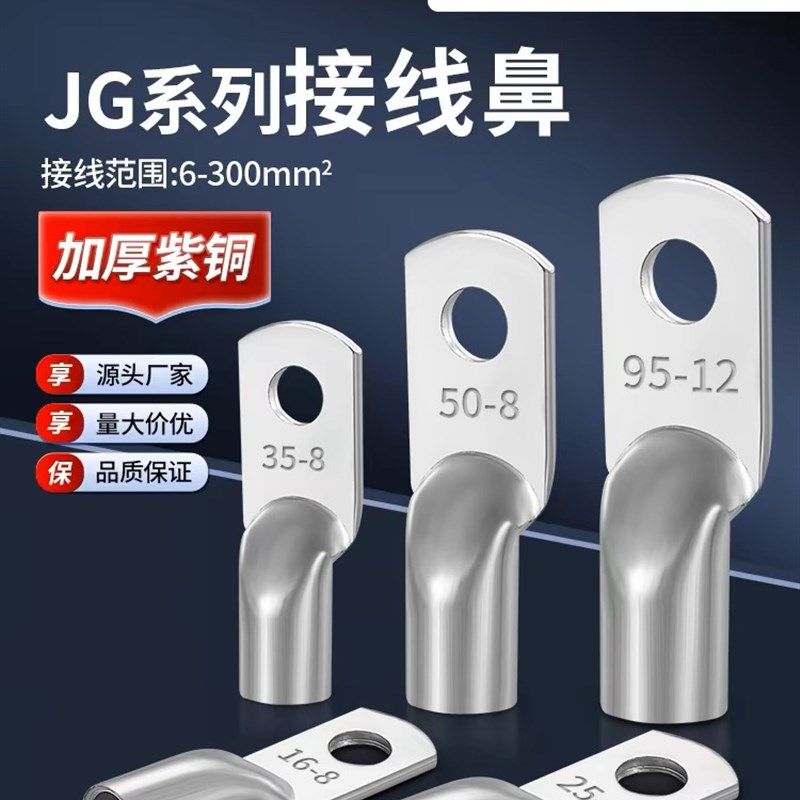 JG船用铜鼻子国标加厚紫铜镀锡铜线耳6/10/35/70/90平方接线端子