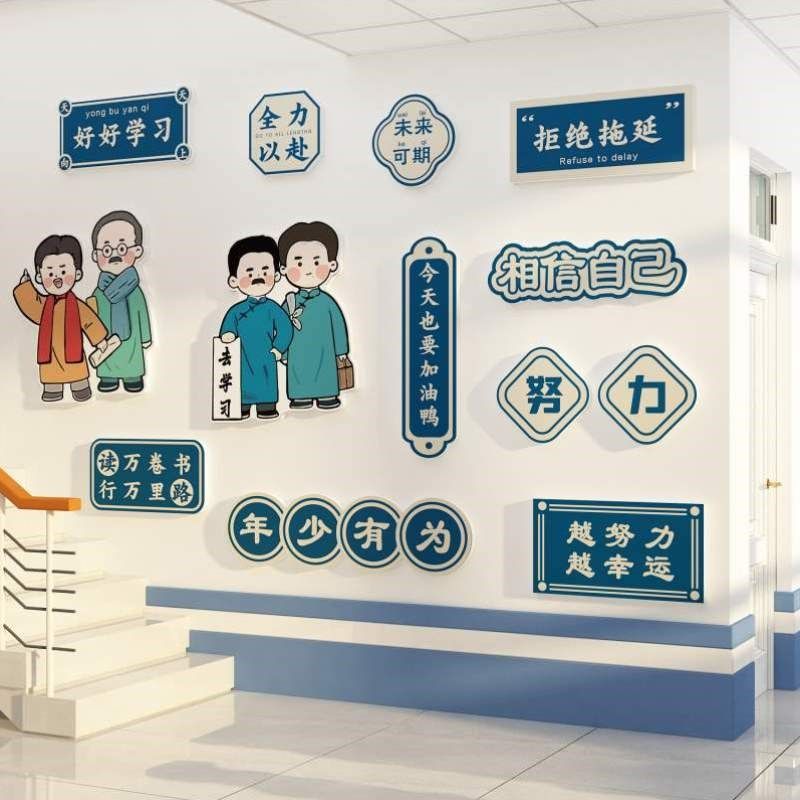 贴纸布置材料自习墙觉醒装饰教室年代黑板报励志开学文化班级标语,家居饰品,文化墙贴,淘宝优惠券,粉丝福利购,淘宝优惠卷