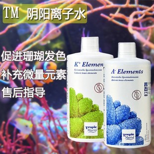 德国TM阴阳离子水海水鱼缸珊瑚营养水微量元素促增色生长滴定液